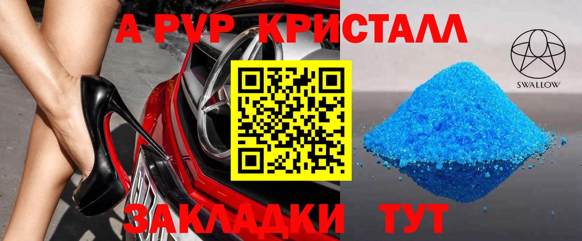 А ПВП крисы CK  A PVP  Вход с VPN  Мончегорск  APVP кристаллы  магазин  наркотиков  Alfa_PVP VHQ 