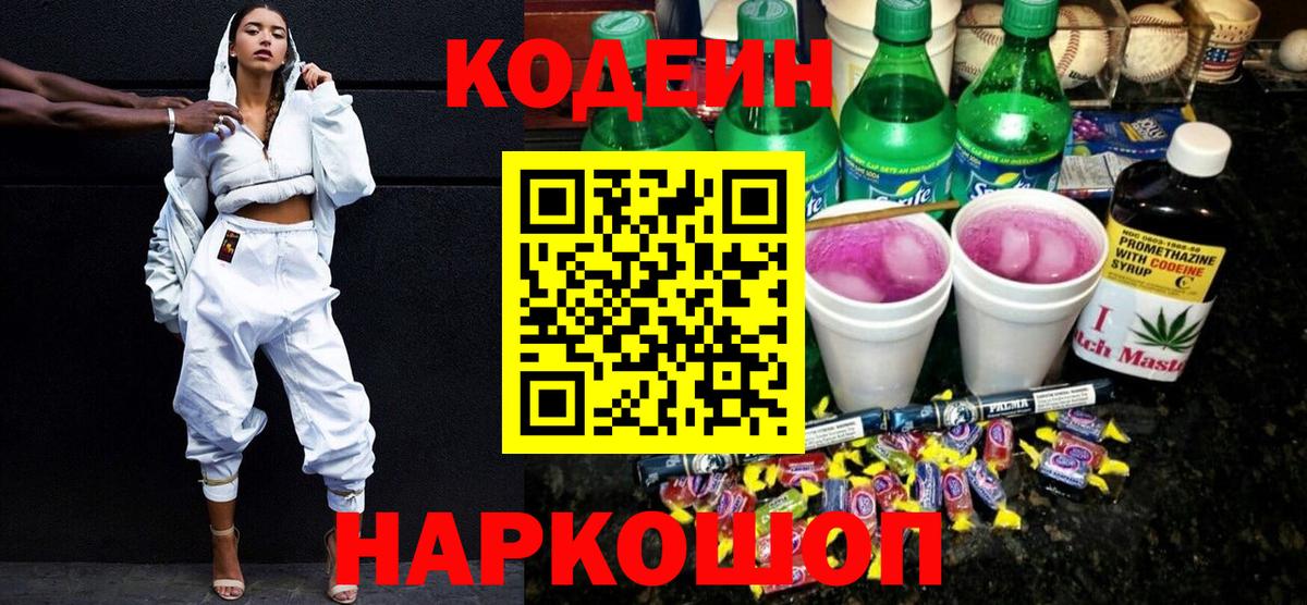 Кодеиновый сироп Lean напиток Lean (лин) Мончегорск
