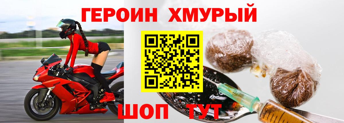 Героин хмурый Мончегорск