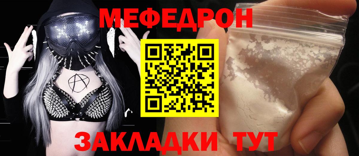 Мефедрон  МЕФ мука  Вход с VPN  Мефедрон VHQ  Мончегорск 